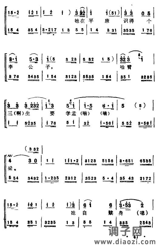 杜十娘（苏州弹词）5