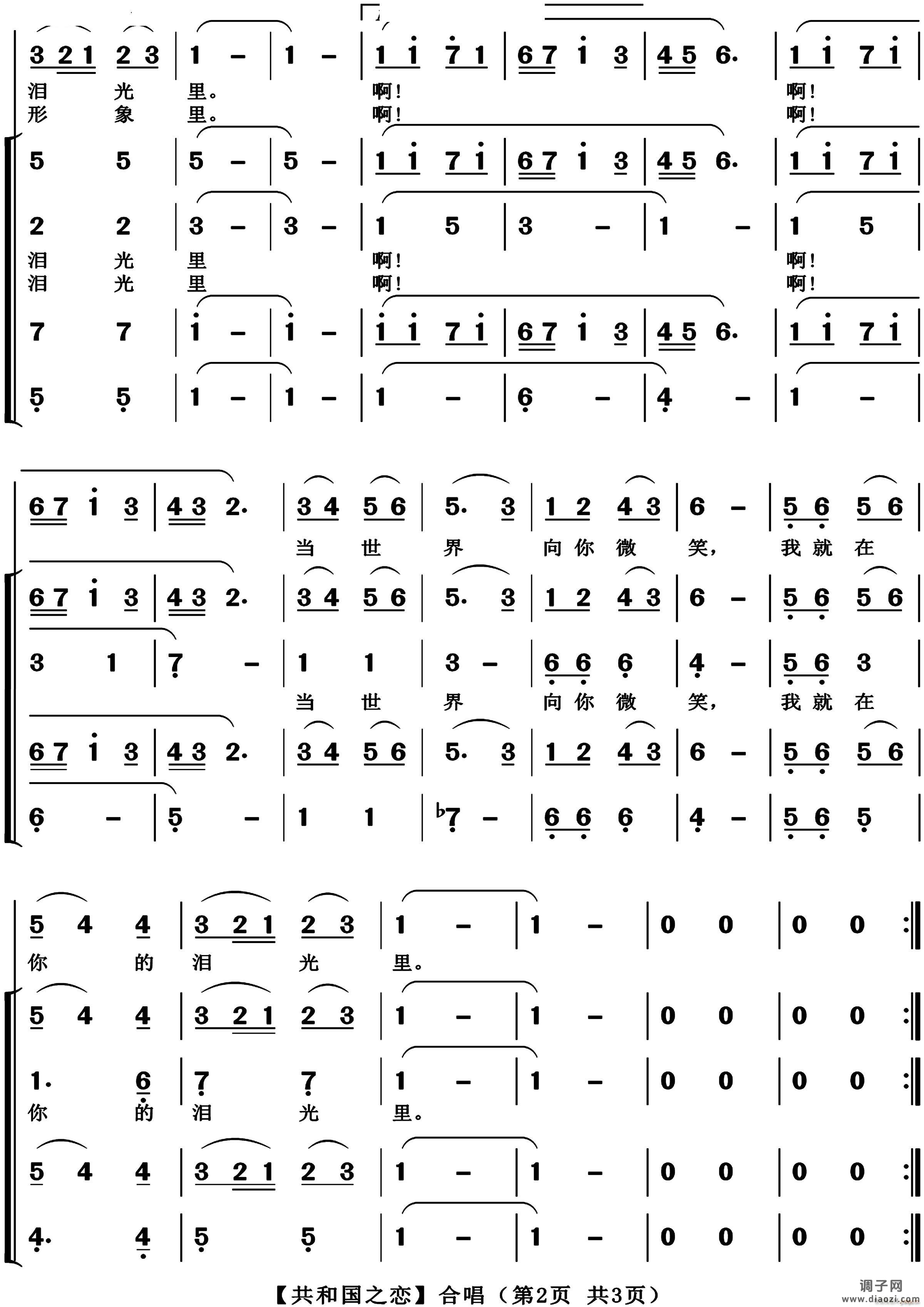 共和国之恋混声合唱