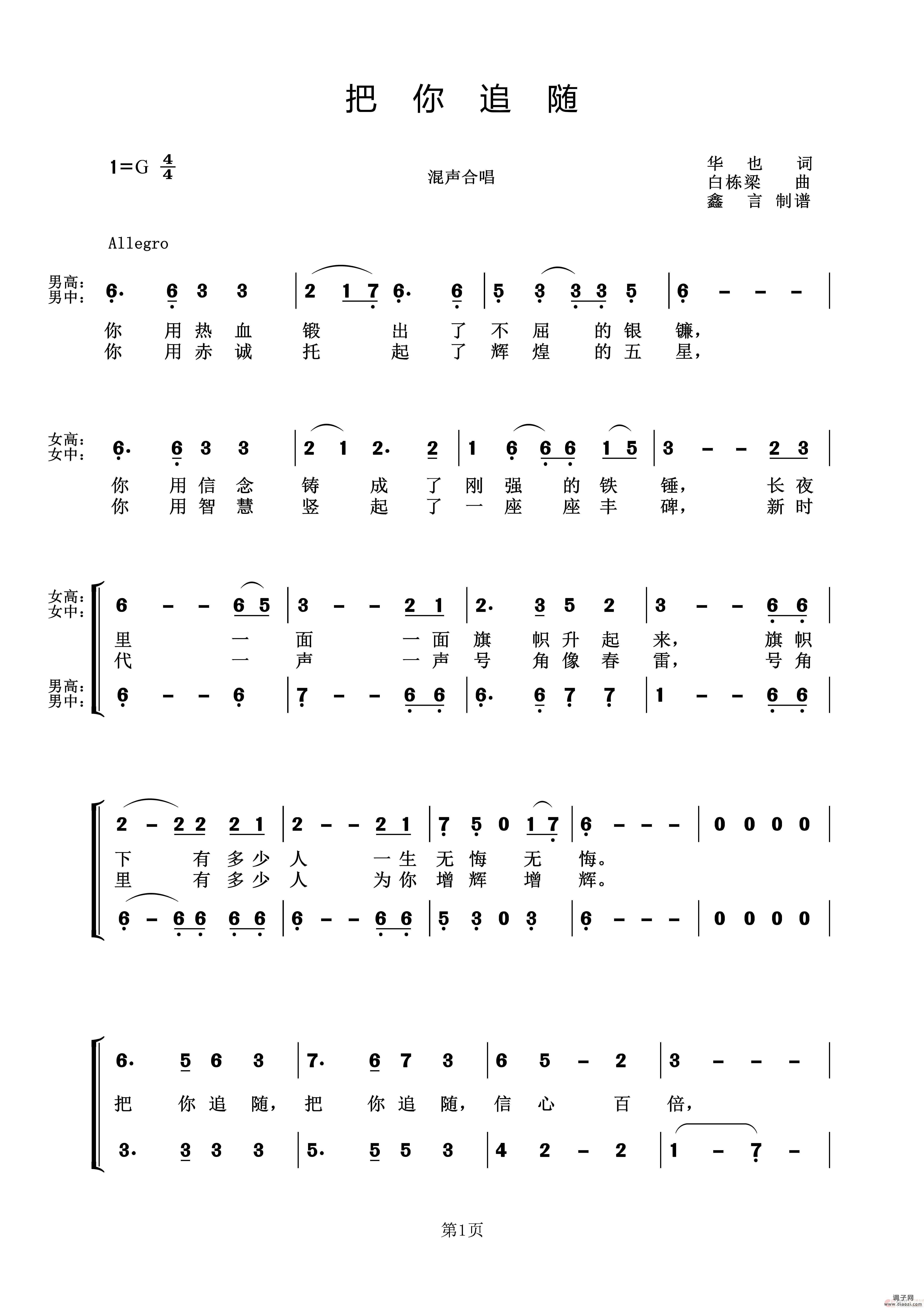 把你追随（混声合唱）