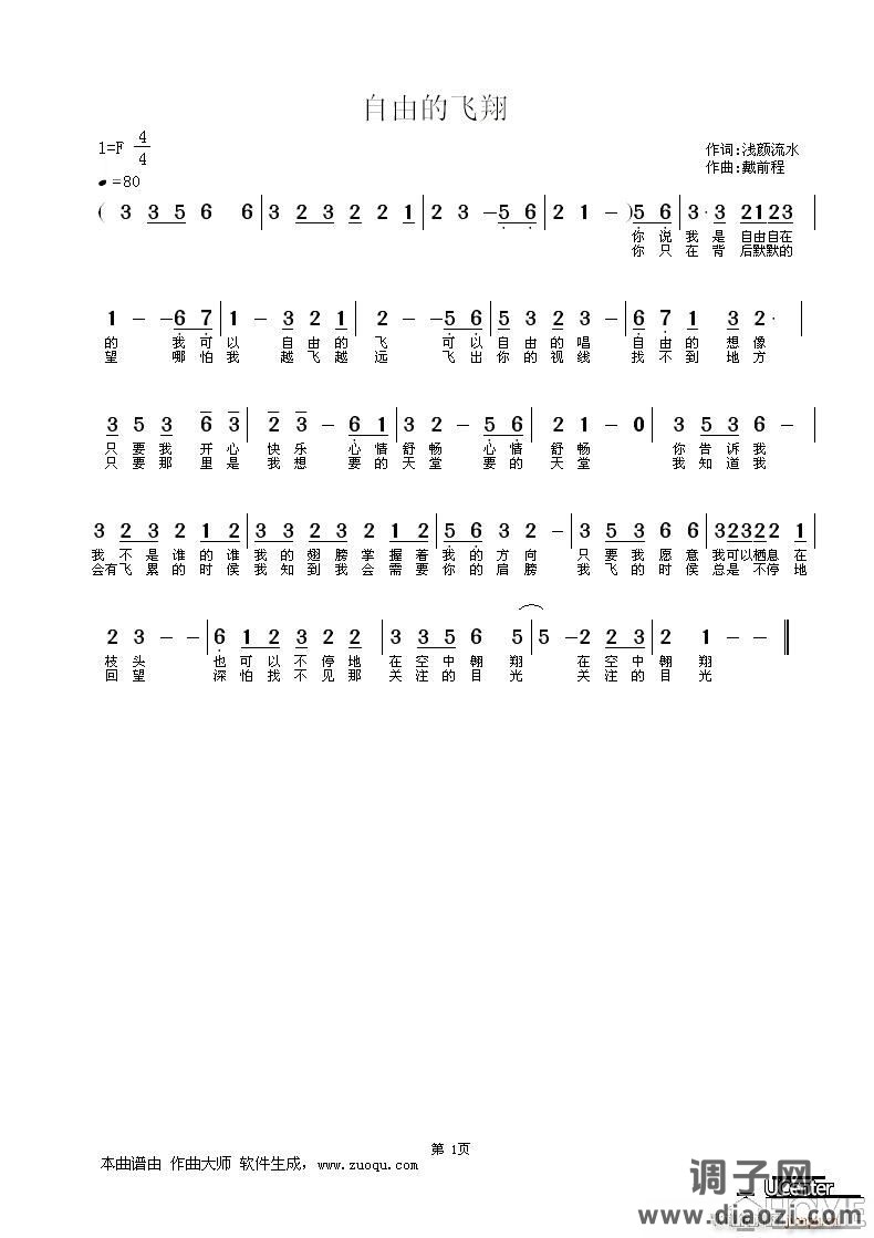 自由的飞翔（作曲：戴前程 作词：浅颜流水）