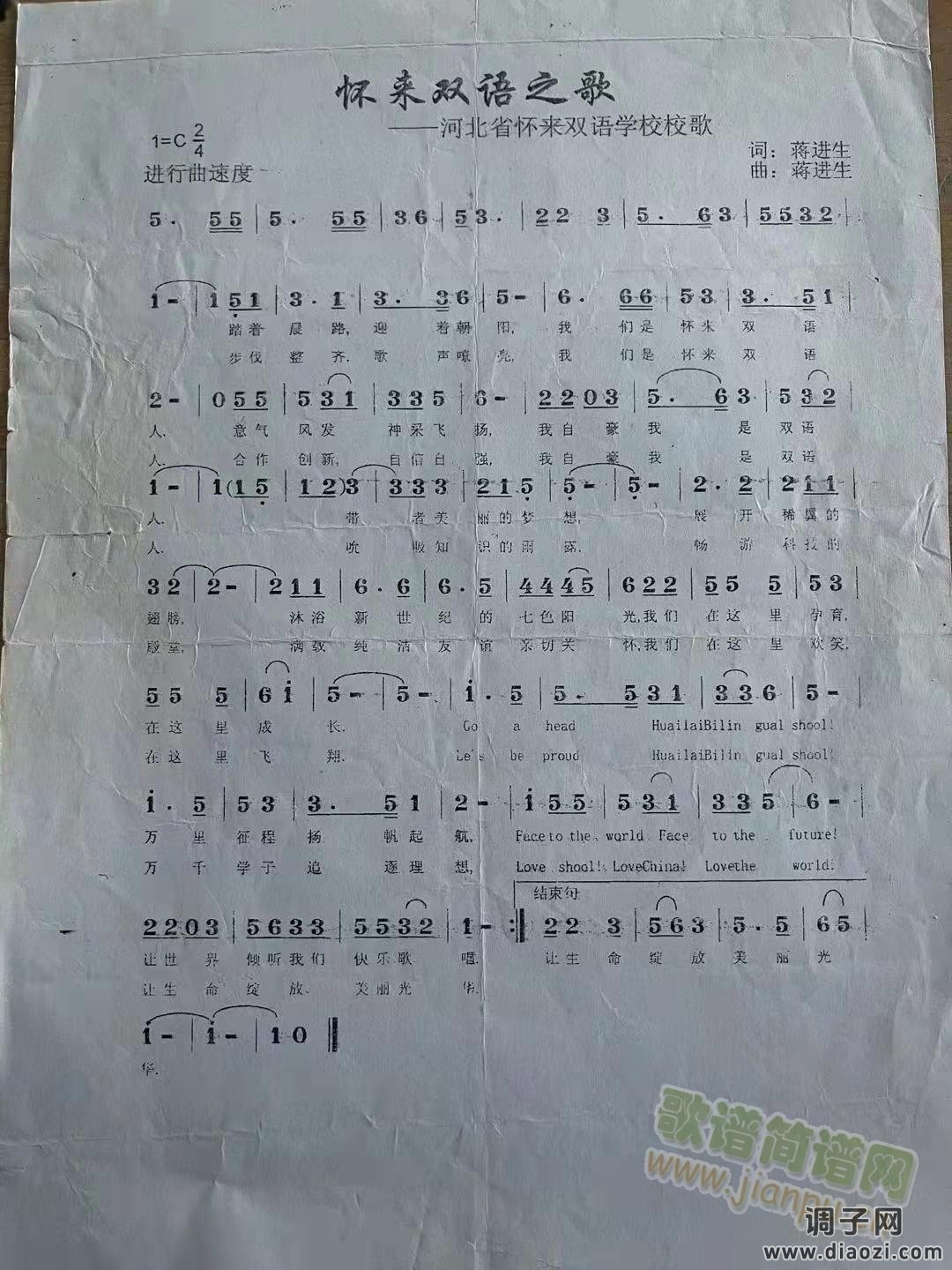 怀来双语学校之歌