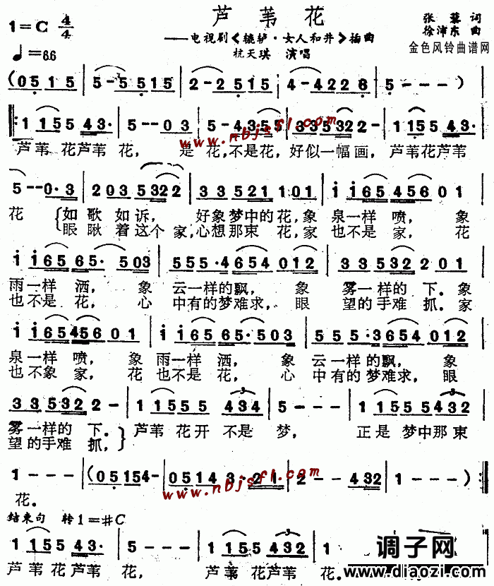 芦苇花(《辘轳·女人和井》插曲)