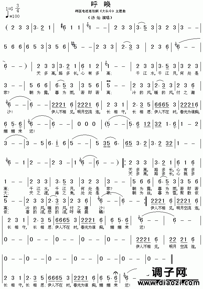 呼唤(《大长今》主题曲)