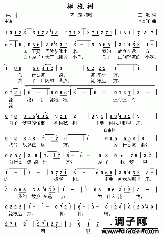 橄榄树（电影《欢颜》主题歌）
