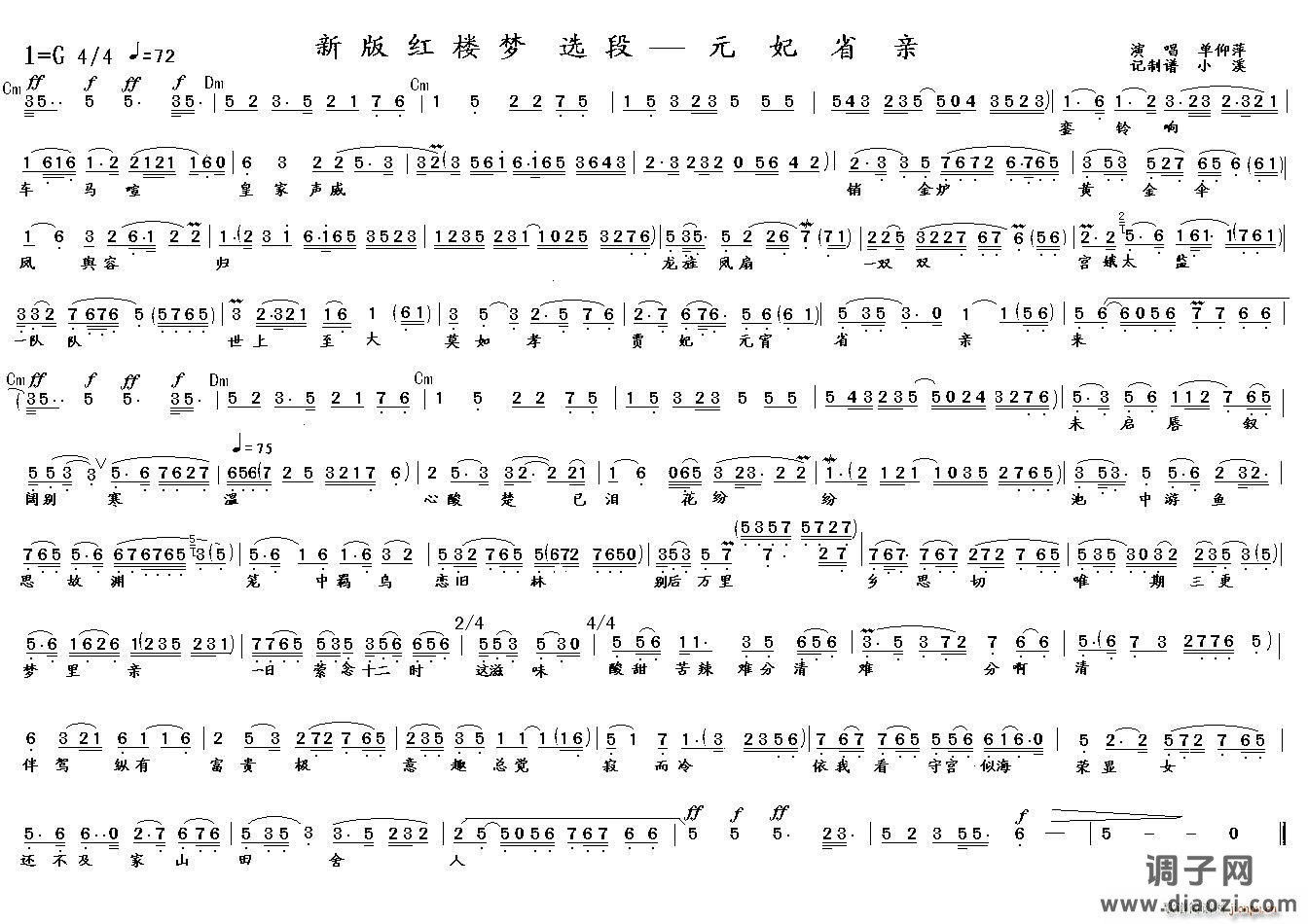 元妃省亲（《红楼梦》选段）