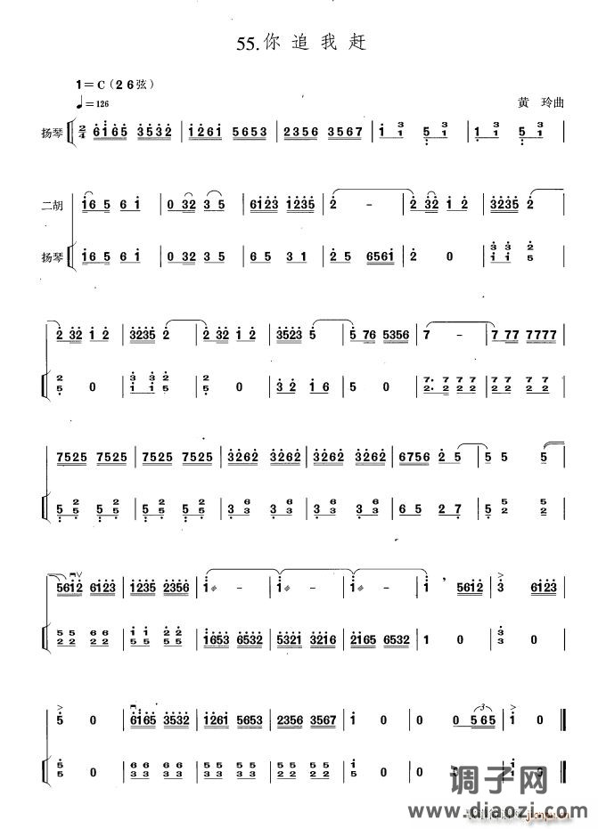 你追我赶（扬琴伴奏谱）