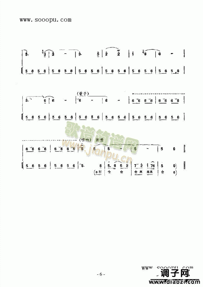 山西梆子 民乐类 唢呐