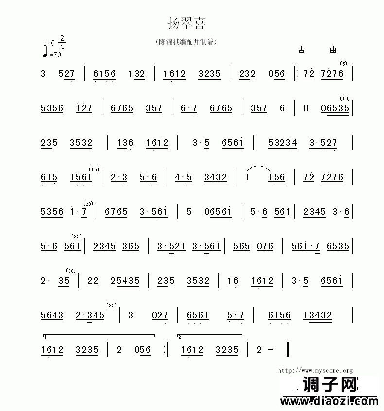 广东音乐:杨翠喜(简谱)