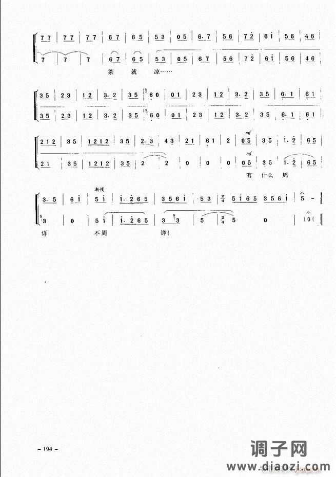 经典京剧名段 181-205