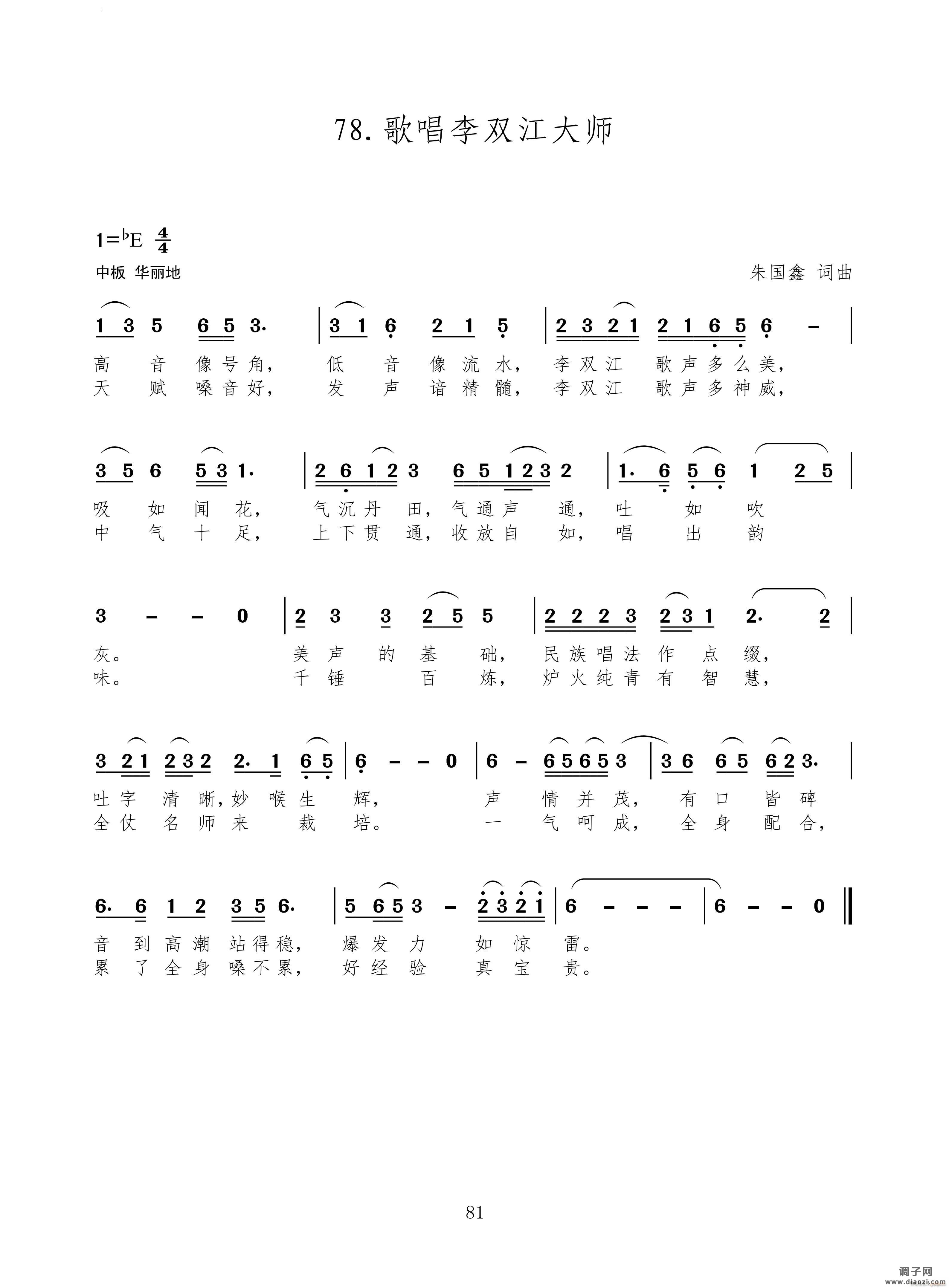 歌唱李双江大师