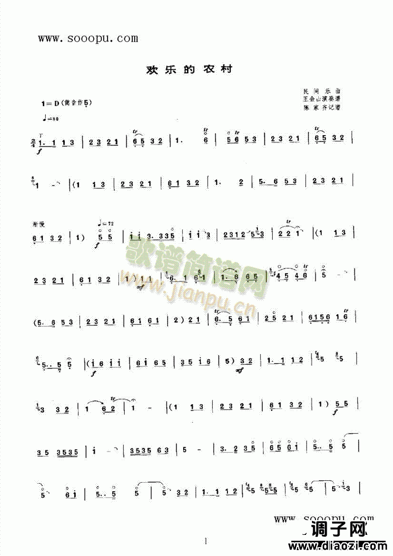 欢乐的农村 民乐类 唢呐