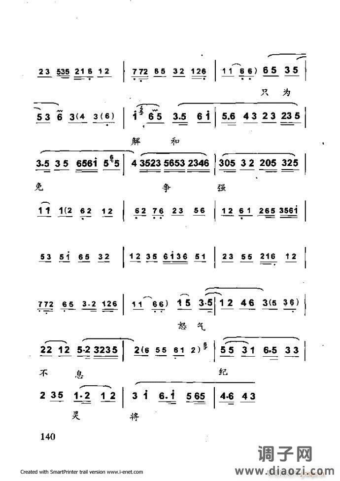 中华京剧名段集粹 121-180