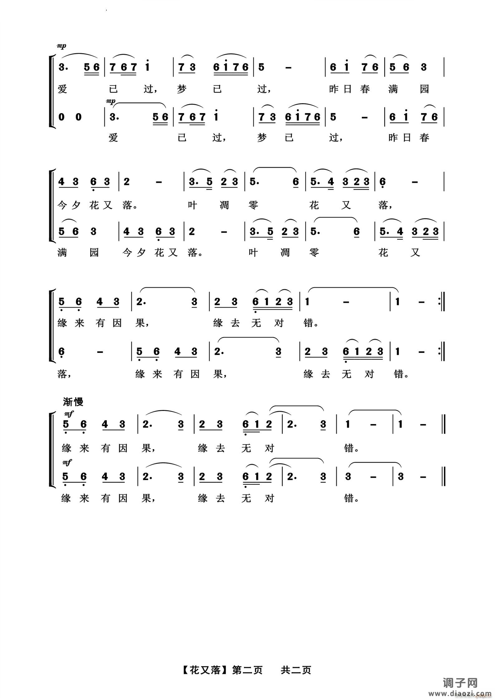 花又落女声小合唱