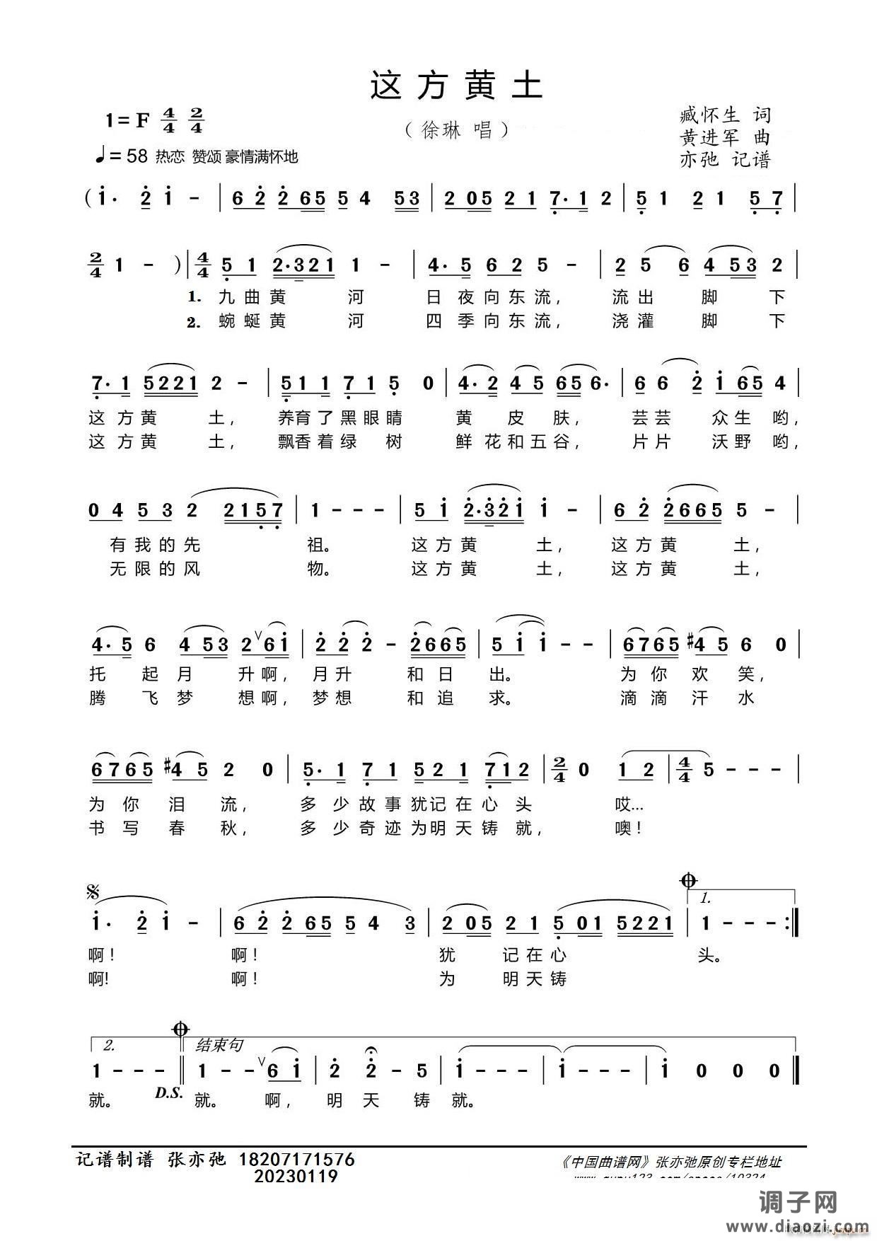 这方黄土（亦弛记谱）