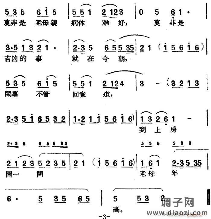 [黄梅戏曲调]平词类 陈氏下书