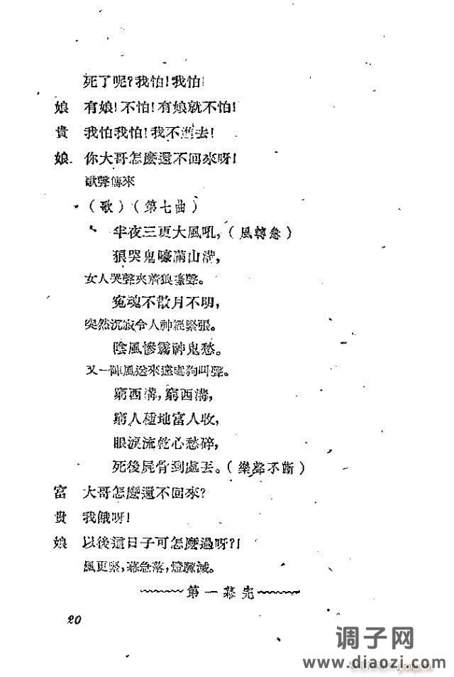 歌剧《李顺达》剧本 前言目录1-30