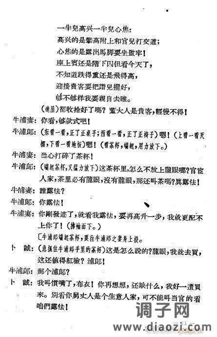 评剧《牛布衣》目录1-20