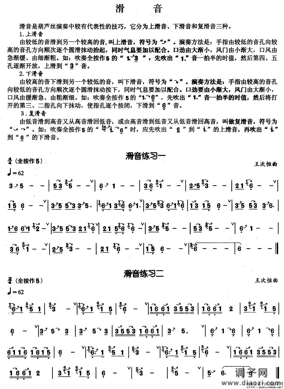 葫芦丝基本技巧练习曲--滑音