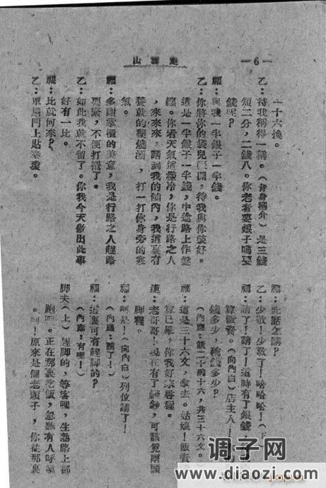 秦腔《走雪山》