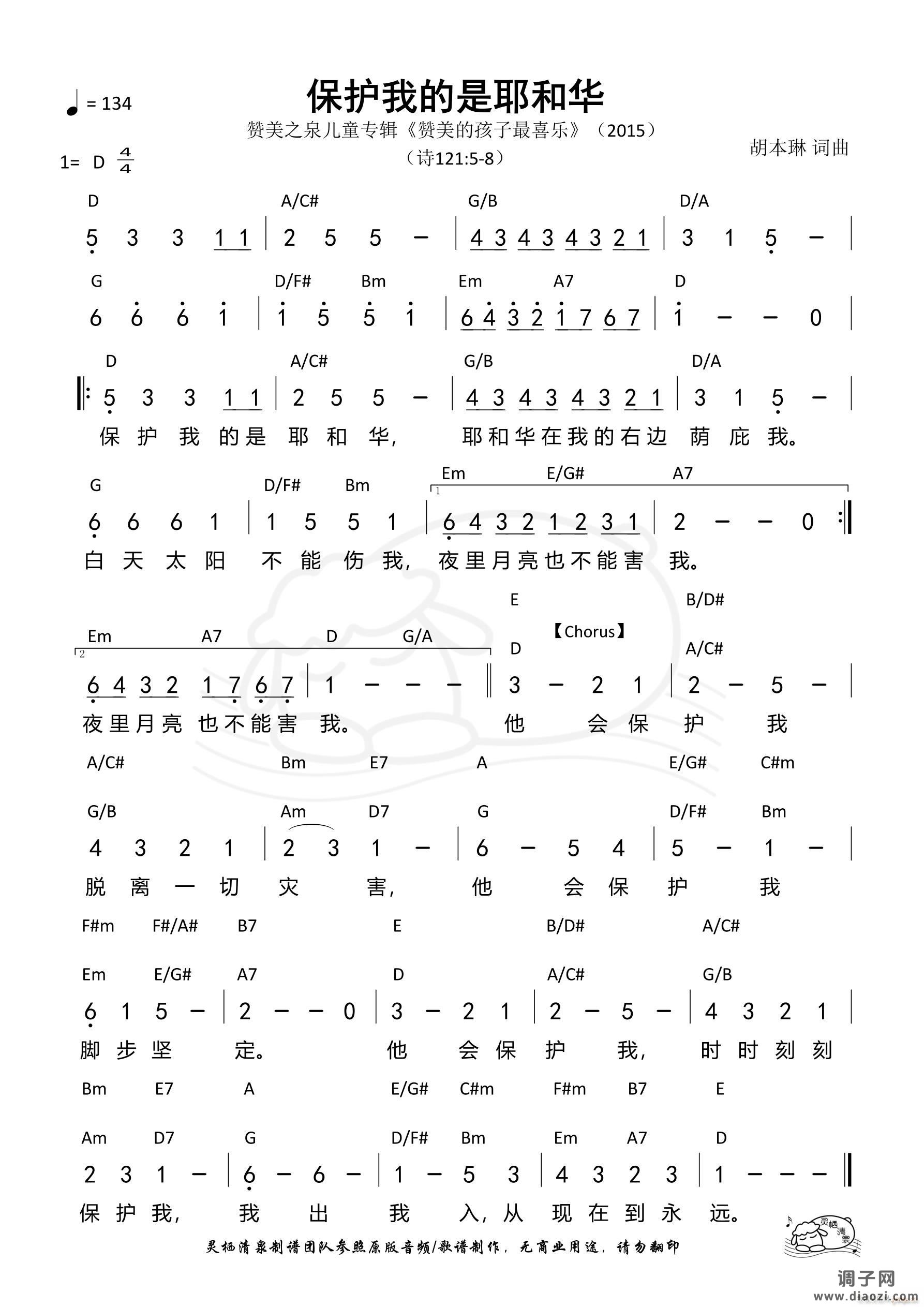 保护我的是耶和华