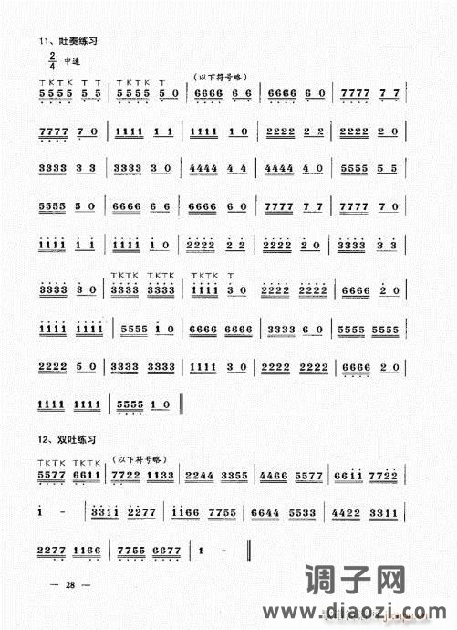 简捷实用唢呐教程  （上册）21-40