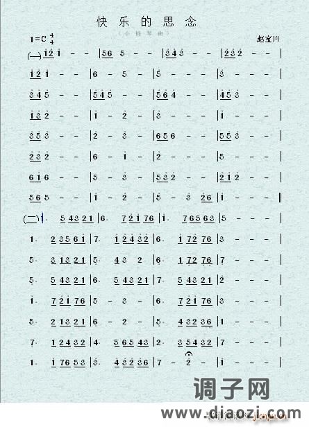 快乐的思念（小提琴曲）