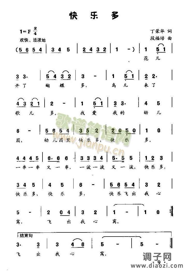 快乐多（童声表演唱）