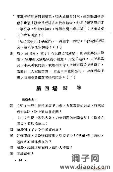 越剧《红灯记》目录1-20