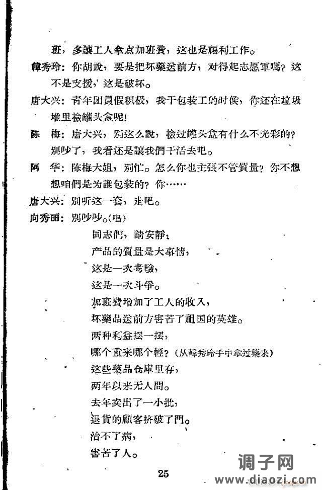 歌剧《向秀丽》含全谱1-30