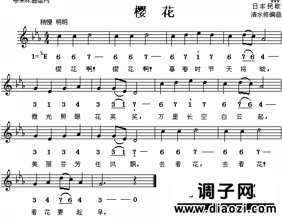 樱花(日本民歌)