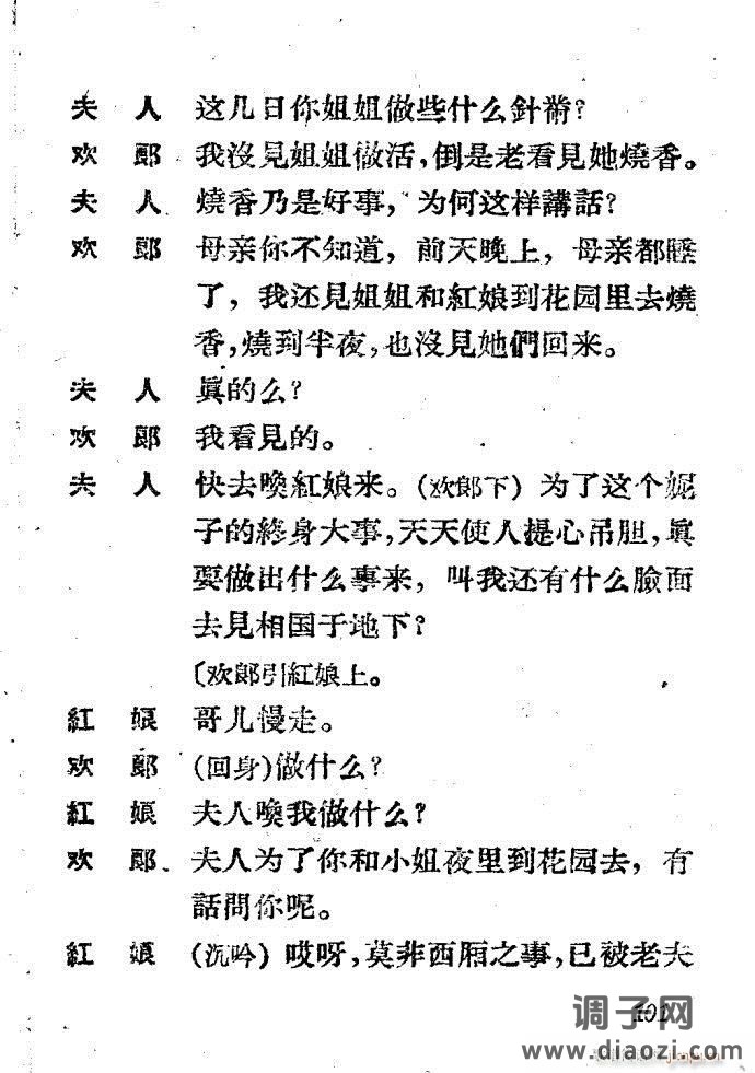 越剧《西厢记 》