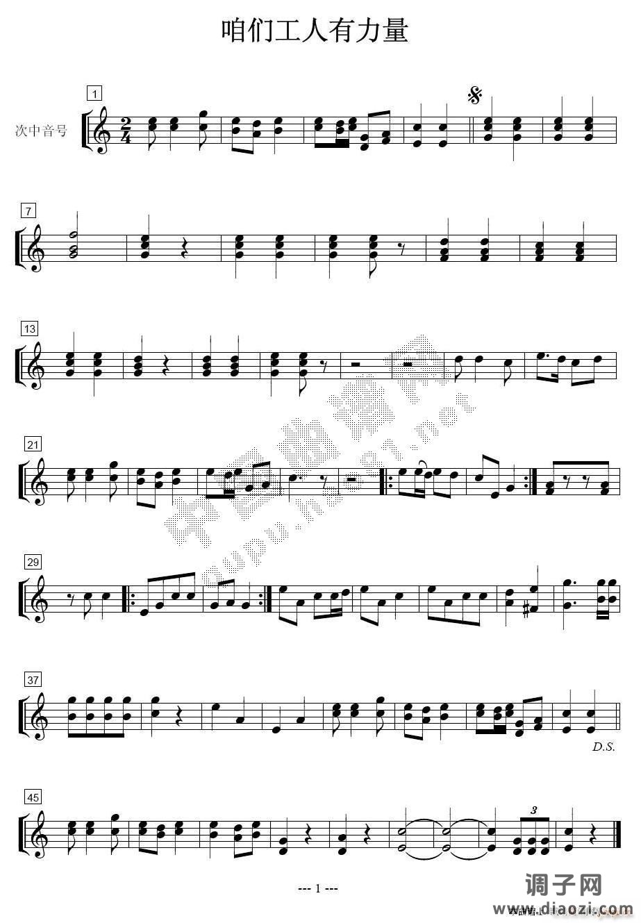 咱们工人有力量-次中乐分谱