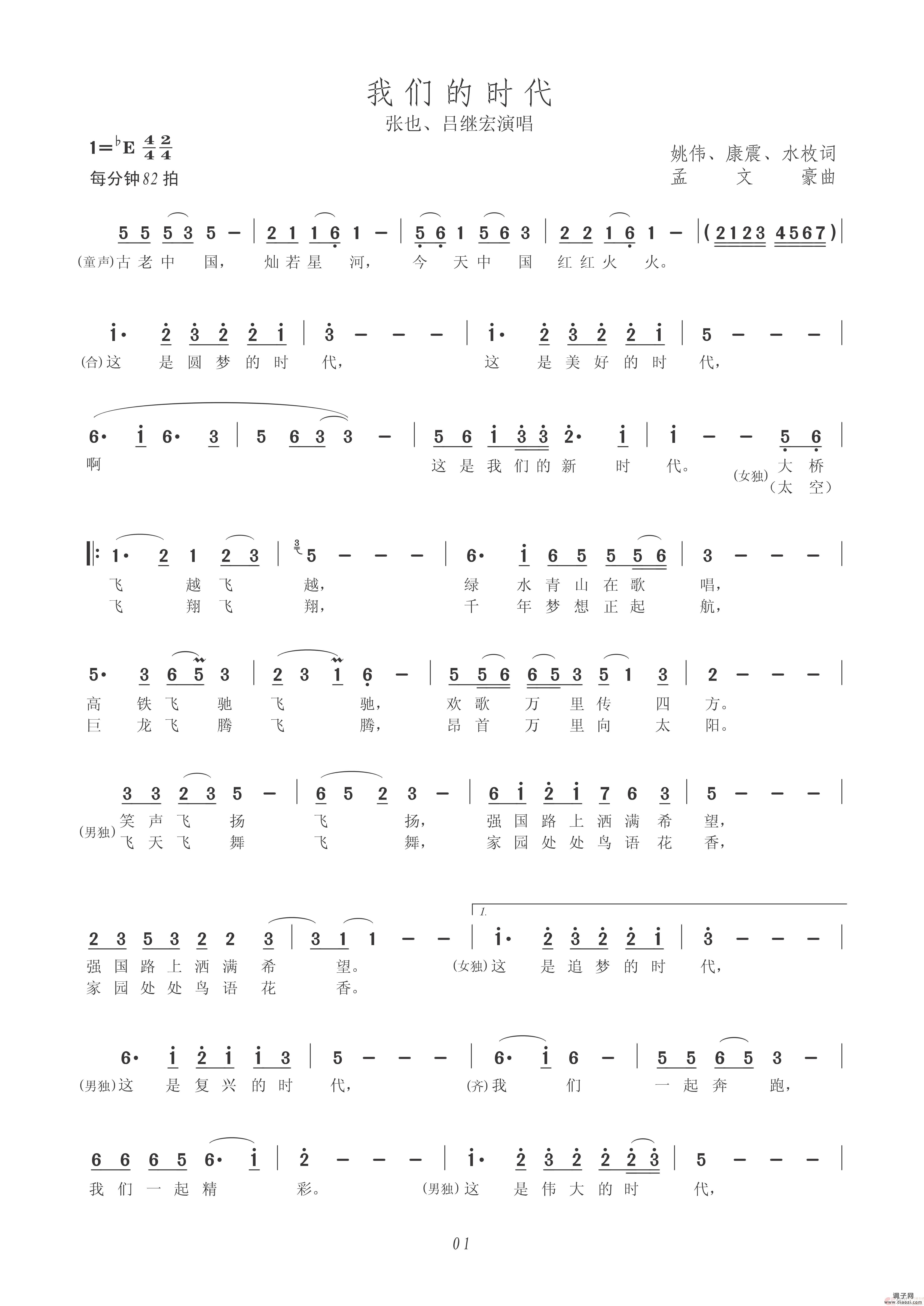 我们的时代（张也、 演唱）