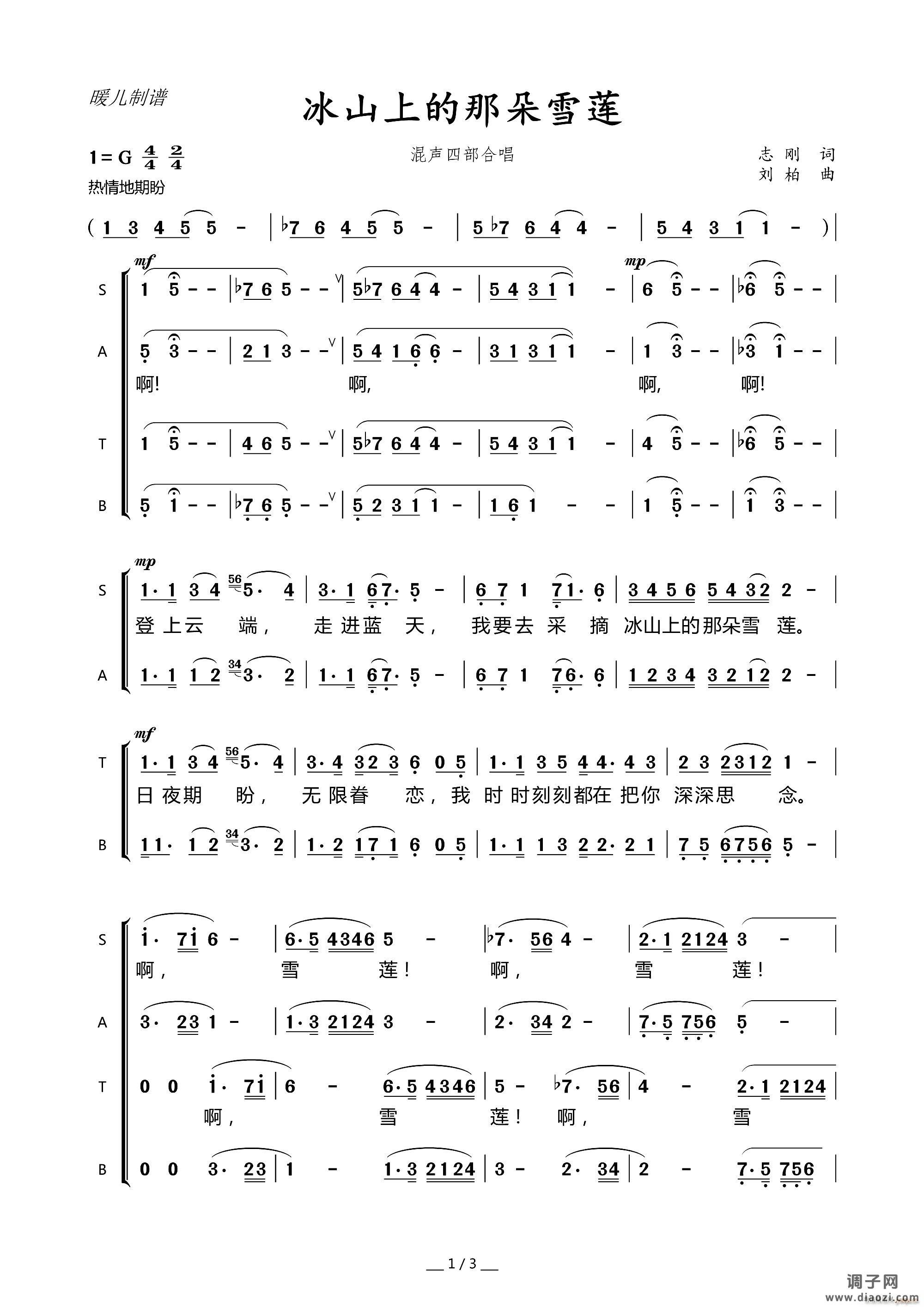 冰山上的那朵雪莲（混声四部合唱）