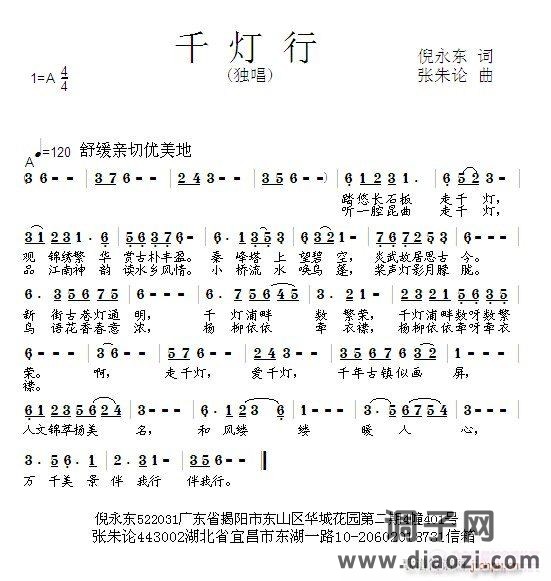 千灯行  倪永东 词  张朱论 曲