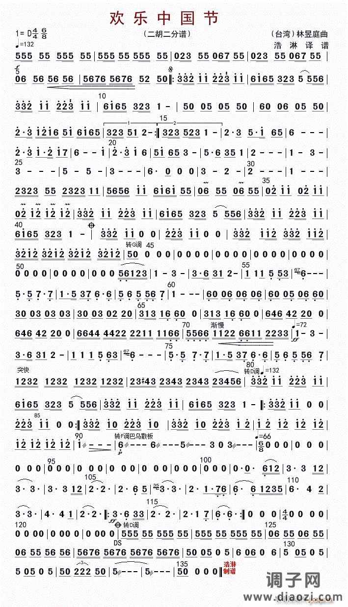 欢乐中国节（二胡二分谱）