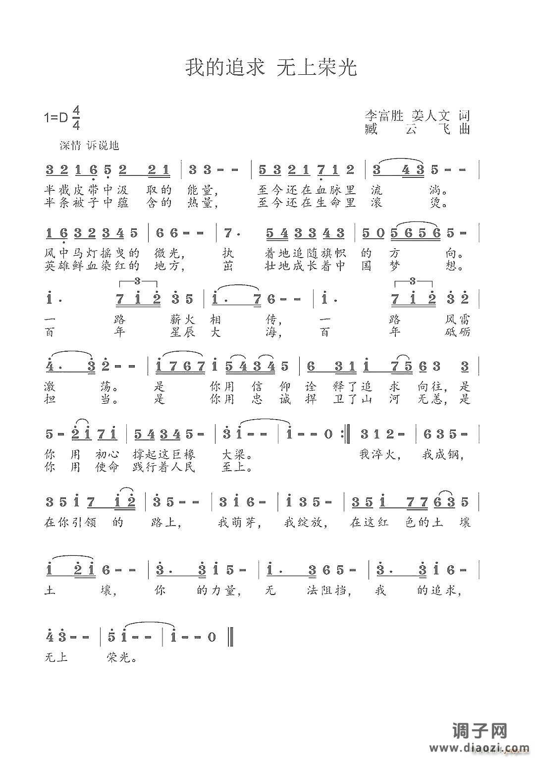 我的追求无上荣光