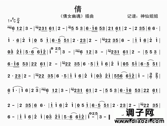 倩   《倩女幽魂》插曲