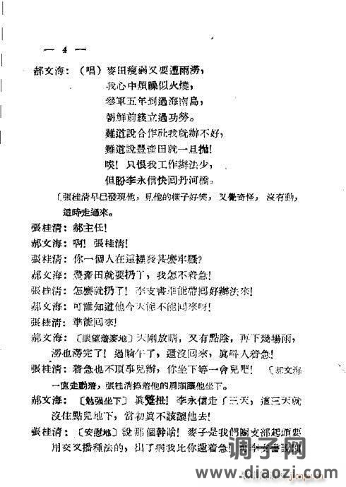 评剧《舟河曲》前言1-20