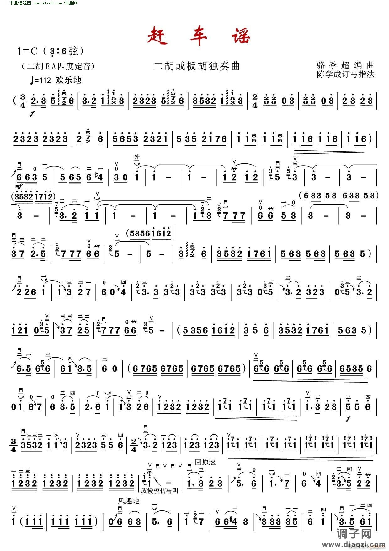 赶车谣( 电影青松岭主题歌改编 )