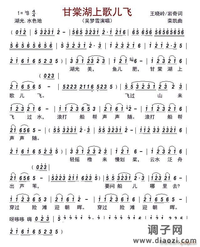 甘棠湖上歌儿?