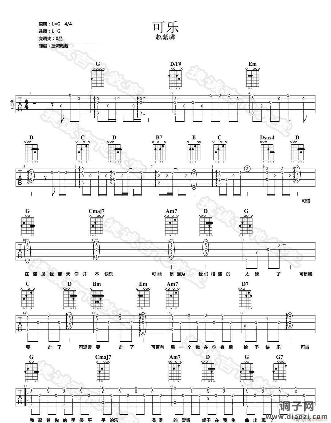 可乐 ( G调指法原版编配)