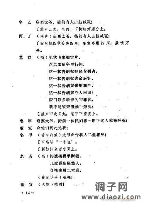 五场曲剧《洛阳令》1-20