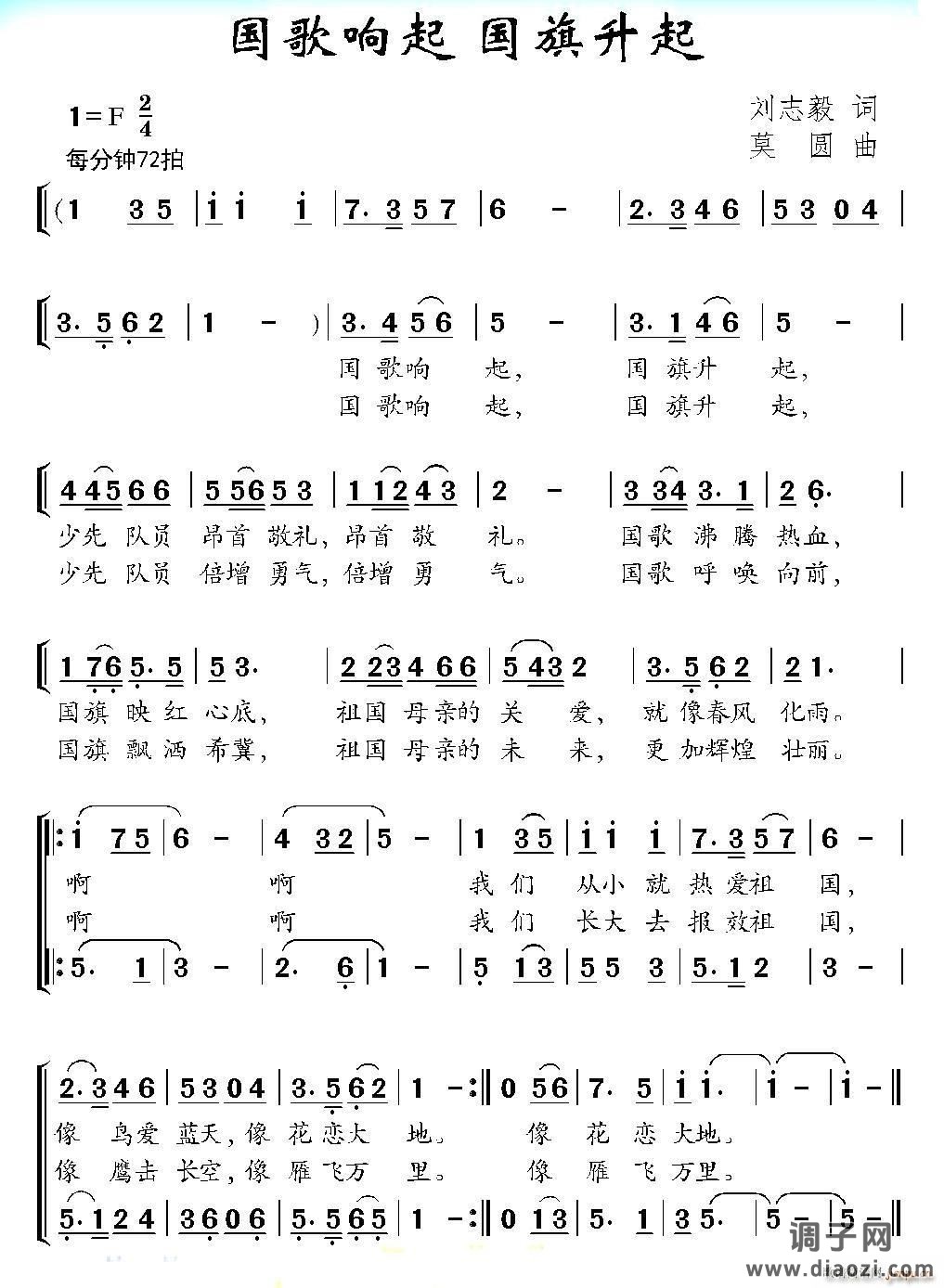 国歌响起 （合唱）