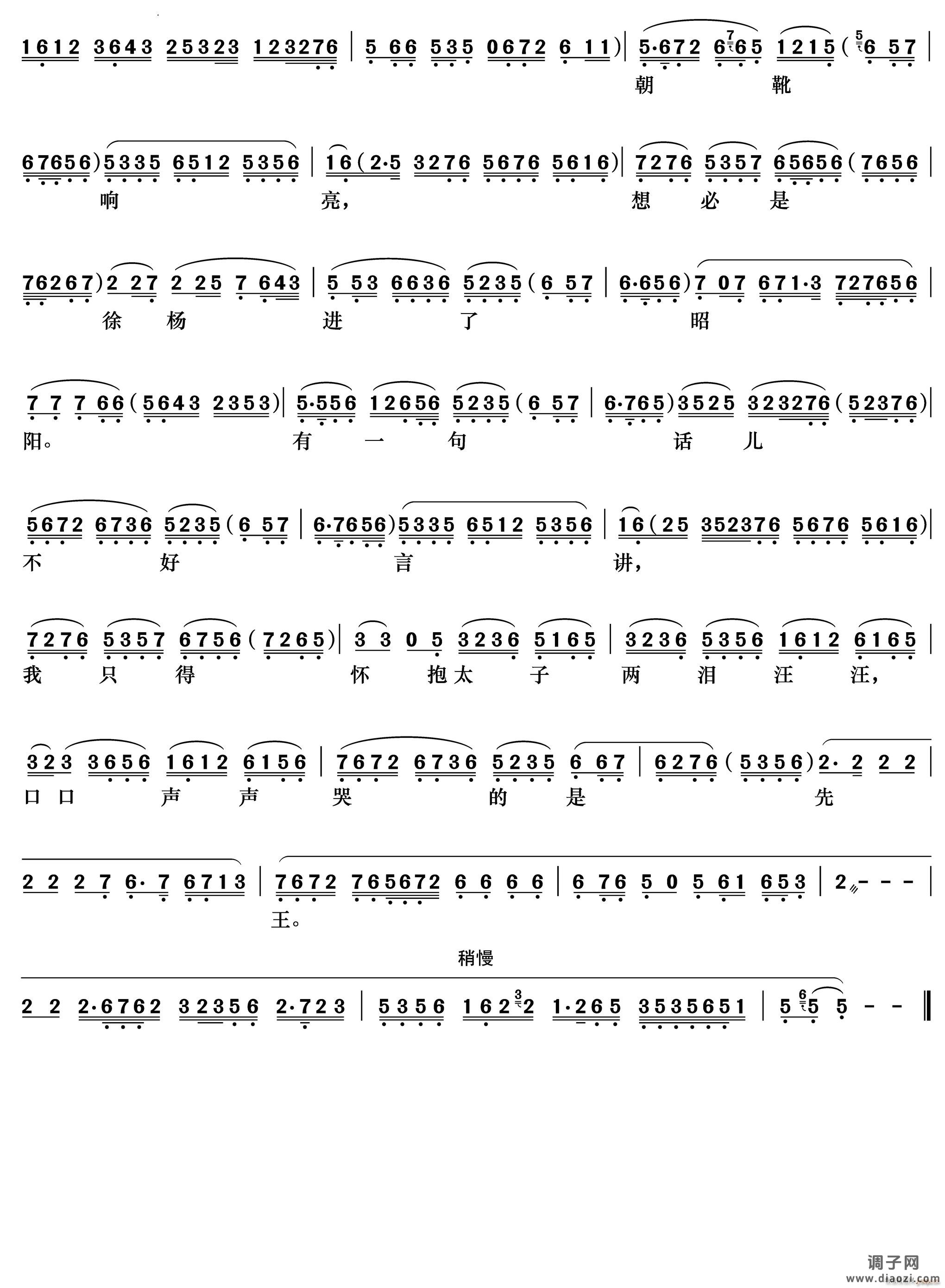 坐昭阳自思自想《二进宫》 唱段