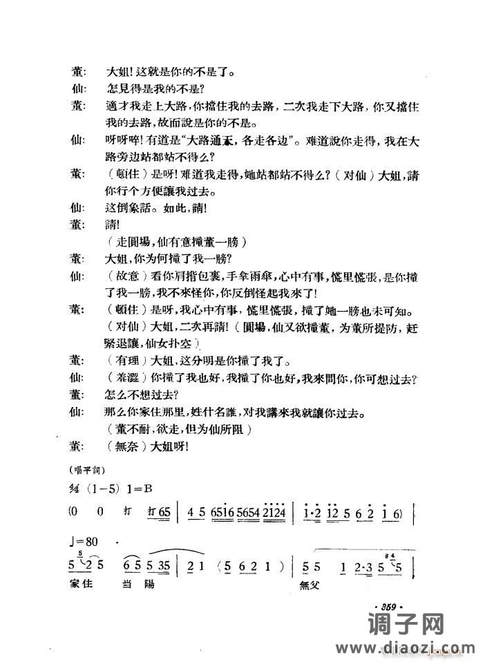 路遇（黄梅戏《天仙配》一折）