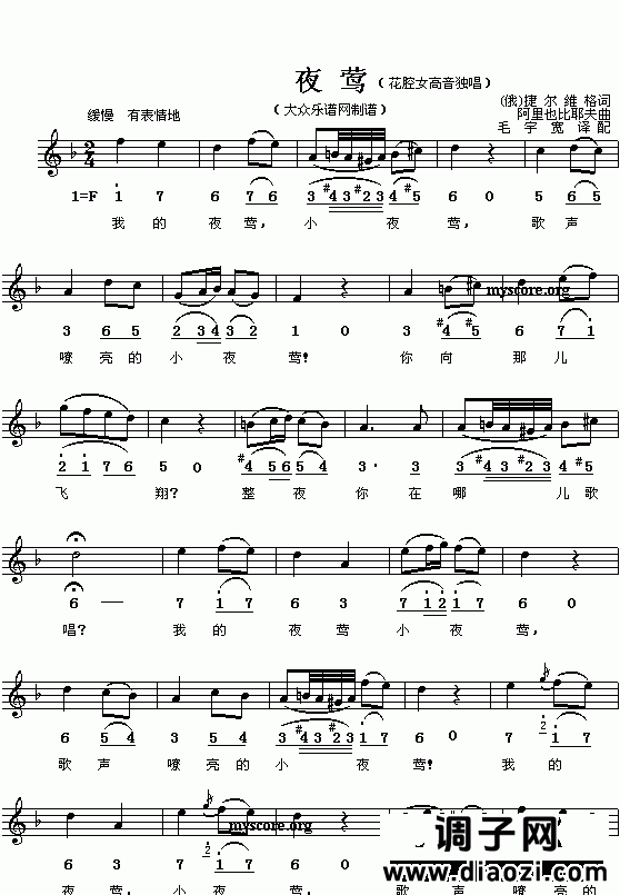 (俄)阿比亚比耶夫：夜莺(简线对照)