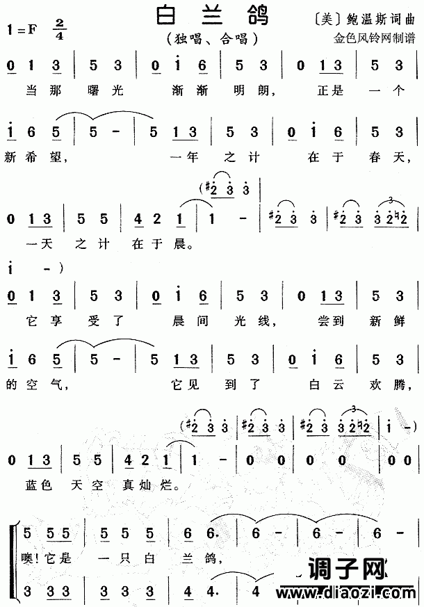 白兰鸽（儿童歌）