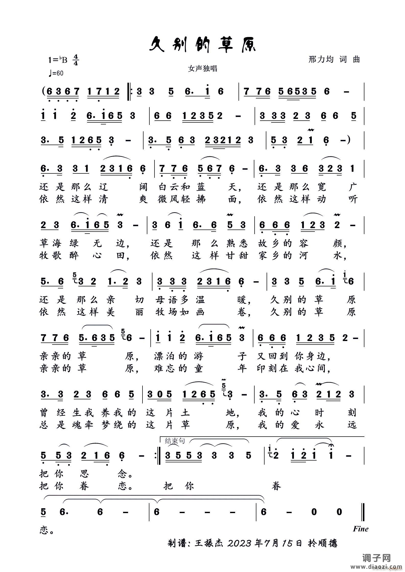 久别的草原（独 唱）