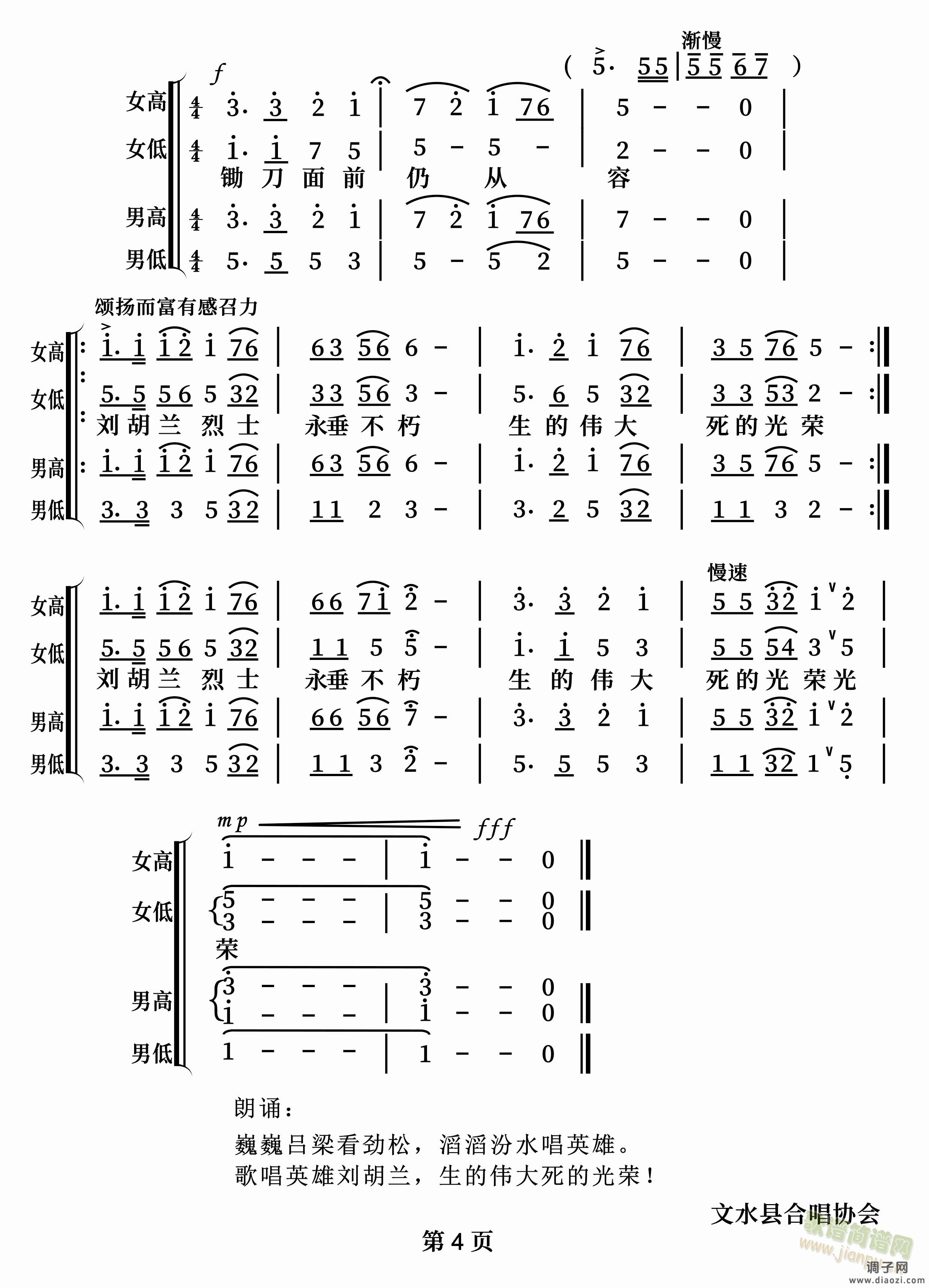 简谱歌唱英雄刘胡兰
